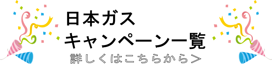 ういず日本ガス