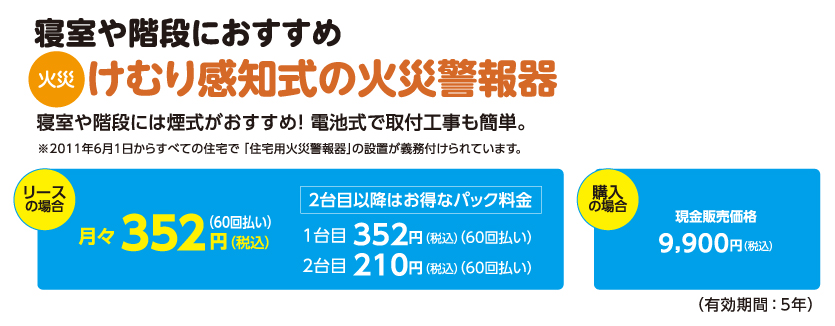 寝室や階段におすすめ！けむりの警報器