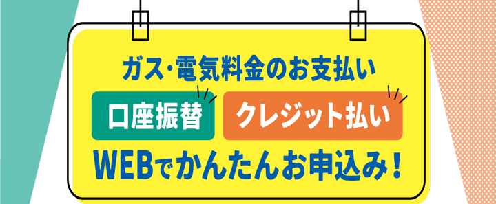 口振・クレジット名義変更サービス