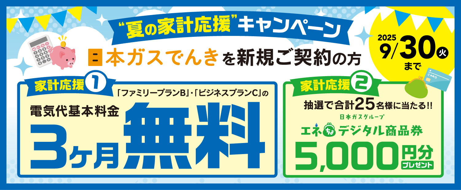新生活応援
