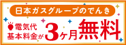 ガス展特別割