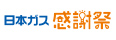 2023ガス展