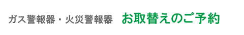 満期取替のお申込み