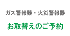 満期取替のお申込み