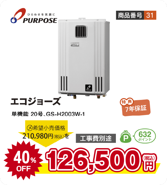 ガス機器