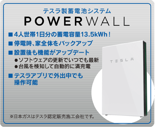 POWER WALL