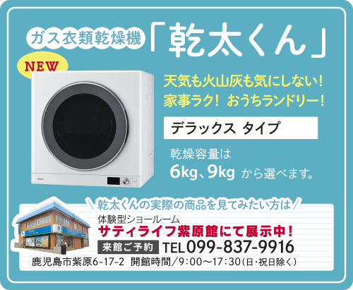 乾太くん
