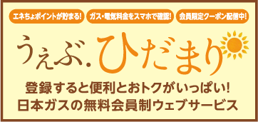 うぇぶひだまり