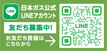 日本ガス公式LINEアカウント