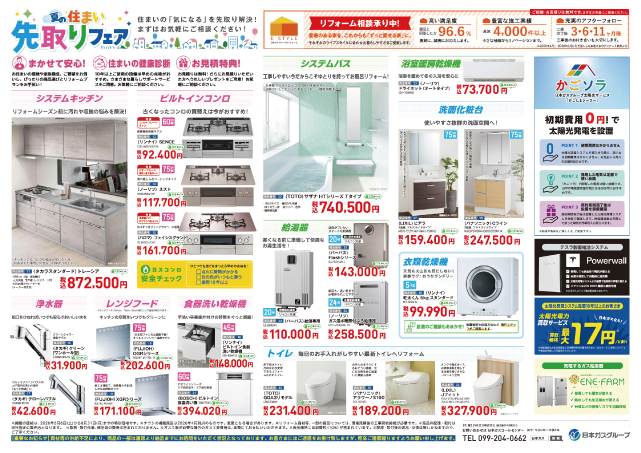 夏の住まい先取りフェアチラシ・裏面