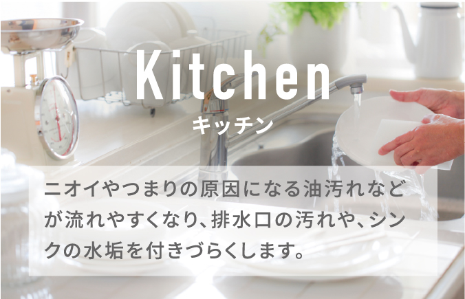 ウルトラファインバブルをキッチンで使用した際の効果