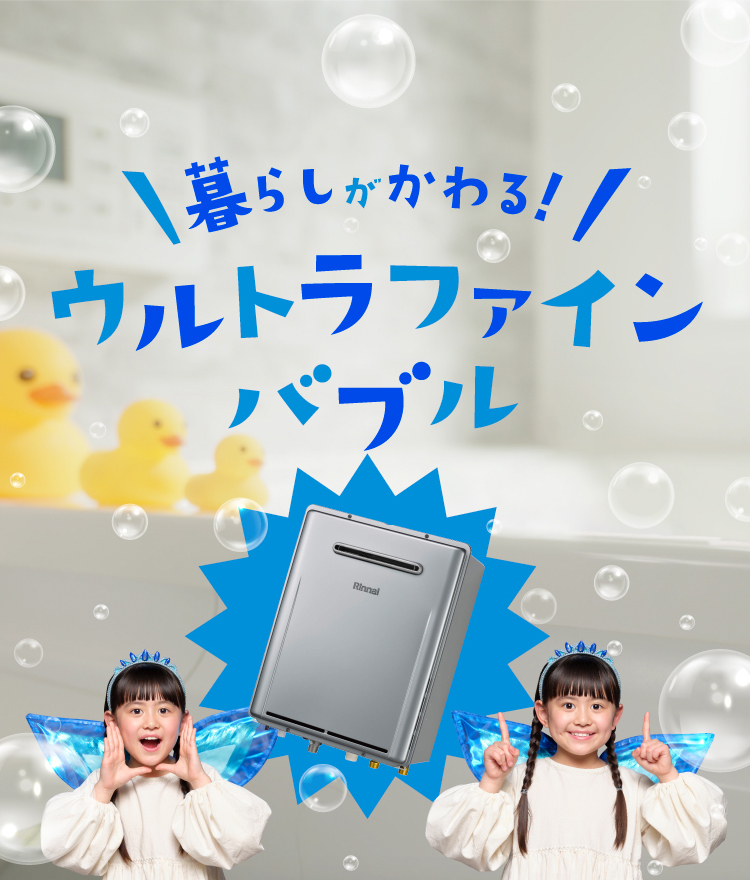 暮らしがかわる！　ウルトラファインバブルタイトル