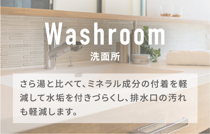 ウルトラファインバブルを洗面所で使用した際の効果